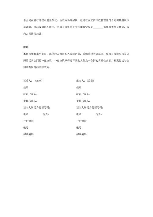 药品购销合同协议书范本