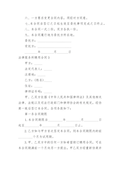 法律服务所聘用合同_1.docx