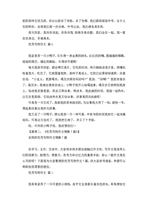 写物作文300字汇编五篇
