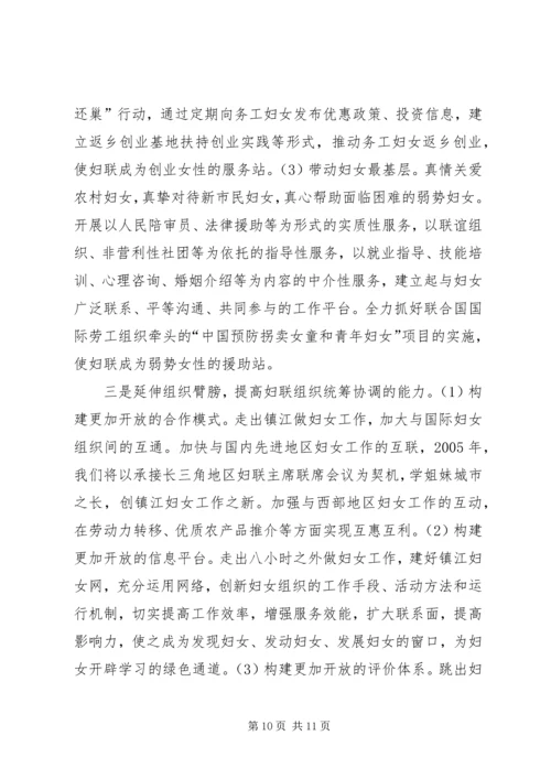 发挥妇联组织在建设和谐社会中的独特作用 (3).docx