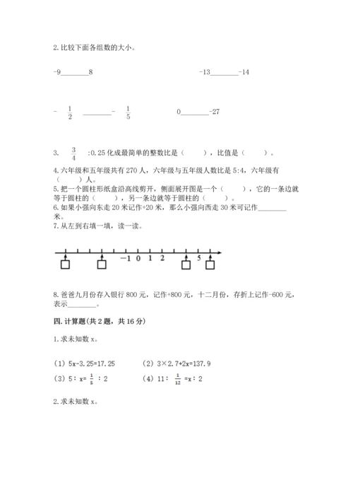 人教版六年级下册数学期末测试卷附完整答案【夺冠】.docx