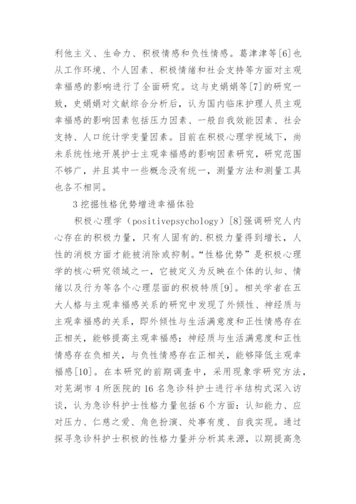 幸福哲学的论文.docx