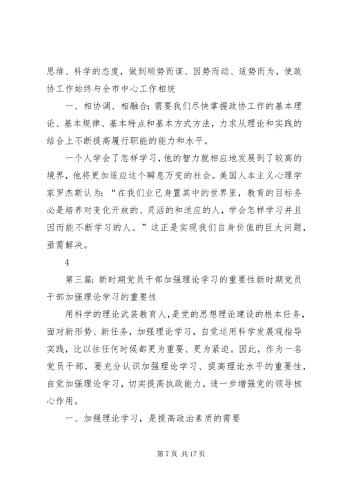 加强学习重要性.docx