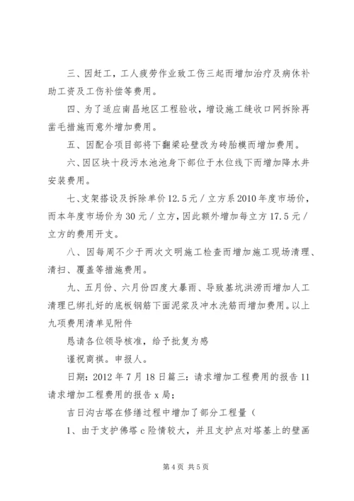 增加工程申请报告.docx