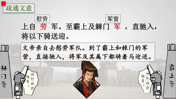 25 周亚夫军细柳 课件
