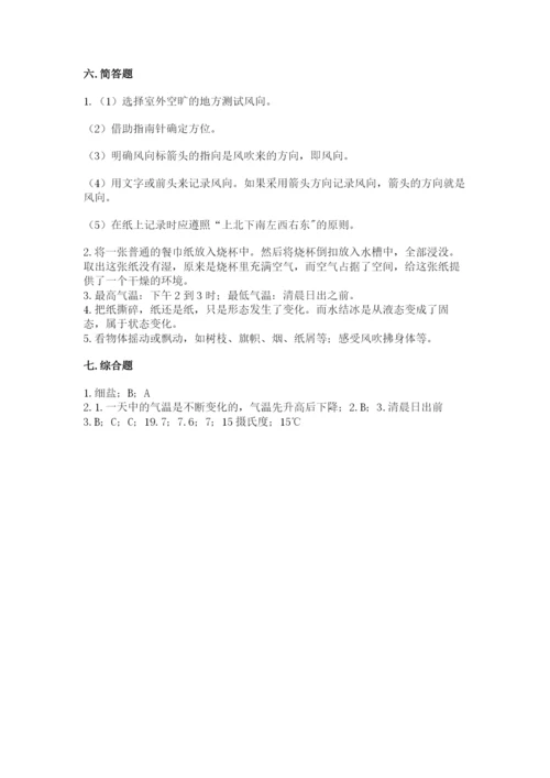 教科版三年级上册科学期末测试卷精品附答案.docx