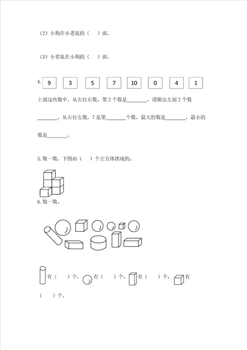 幼小衔接数学题精选60道带精品答案