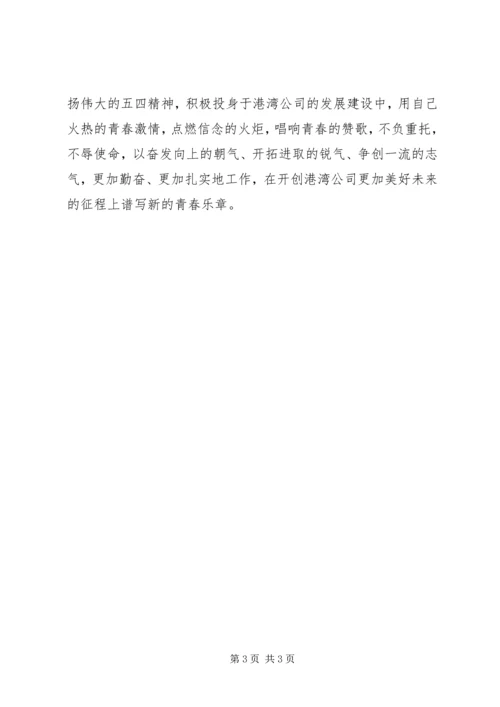 五四青年节活动倡议书.docx