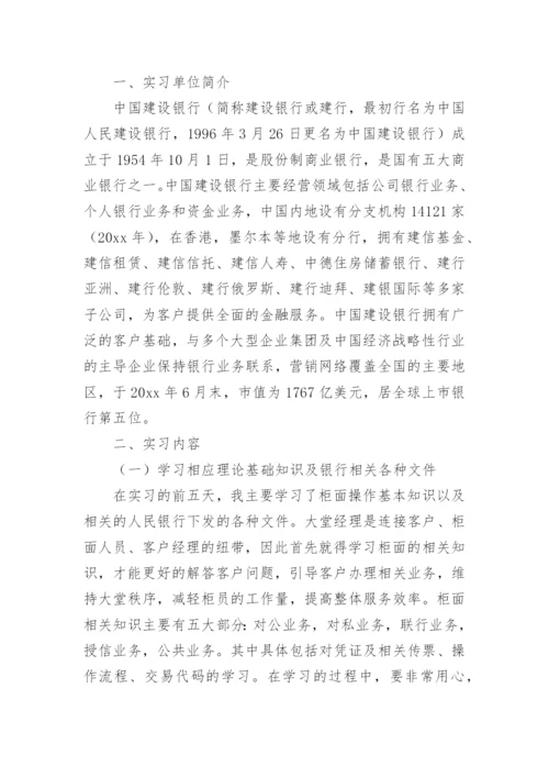 银行大堂经理实习报告.docx