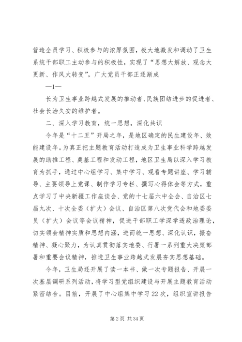 地区卫生局热爱伟大祖国建设美好家园主题教育活动汇报材料.docx