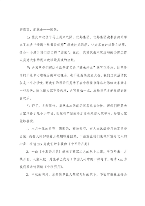 关于中秋节活动主持稿通用5篇