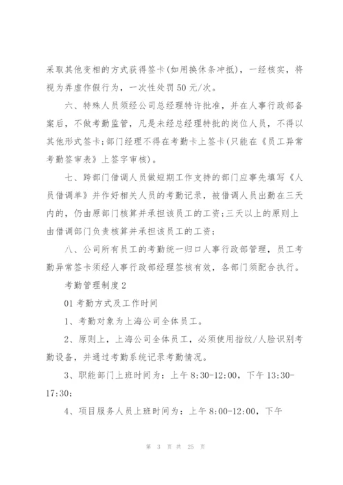 集团公司考勤管理制度范文总结4篇.docx