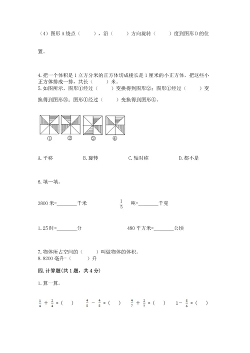 人教版五年级下册数学期末测试卷精品【巩固】.docx