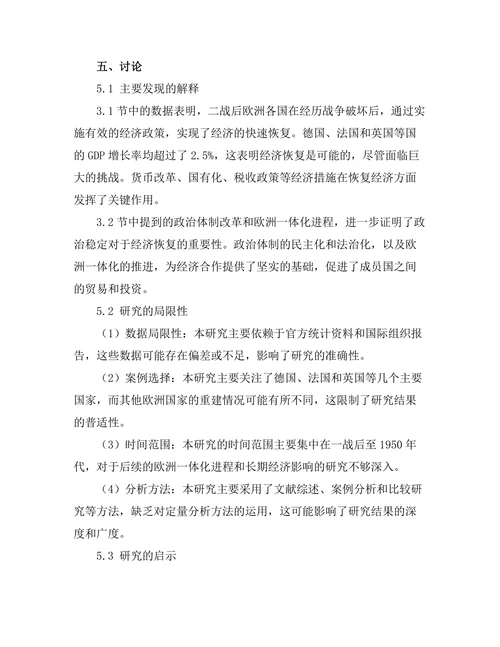 二战后欧洲重建的经济与政治挑战