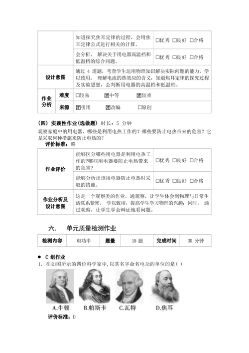 人教版九下《电功率》大单元作业设计（有答案）