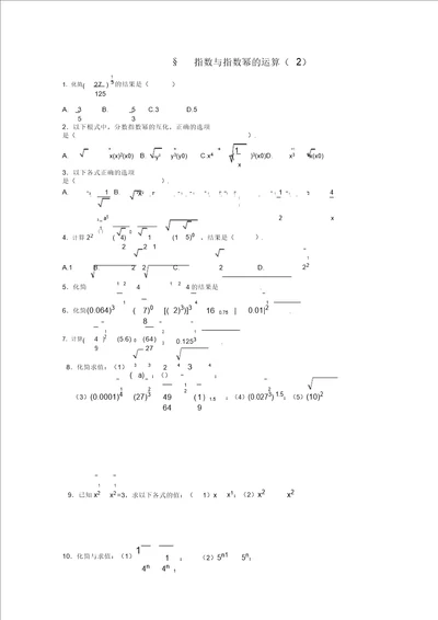 湖北省宜昌市高中数学第二章基本初等函数2.1.1指数与指数幂的运算2同步练习无答案新人教A