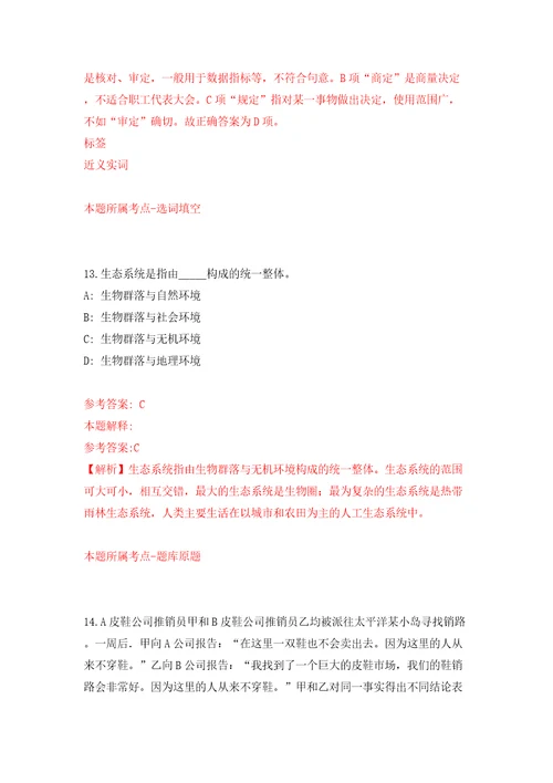 2022年山东省属事业单位初级综合类岗位招考聘用网上报名须知模拟试卷含答案解析4