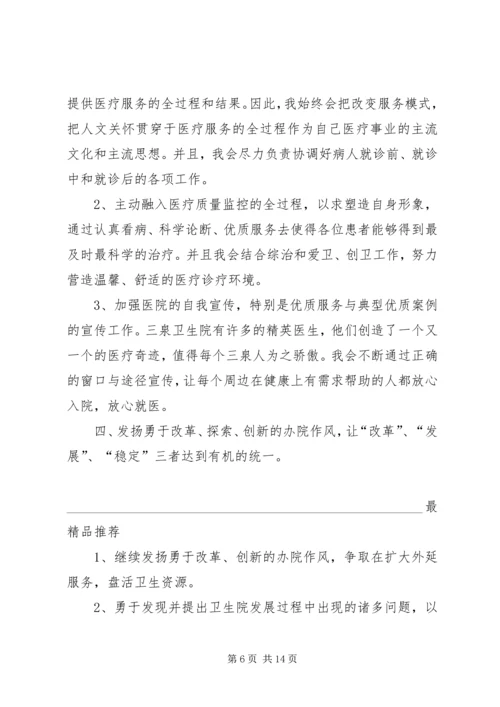篇一：乡镇卫生院年度工作计划_精品.docx