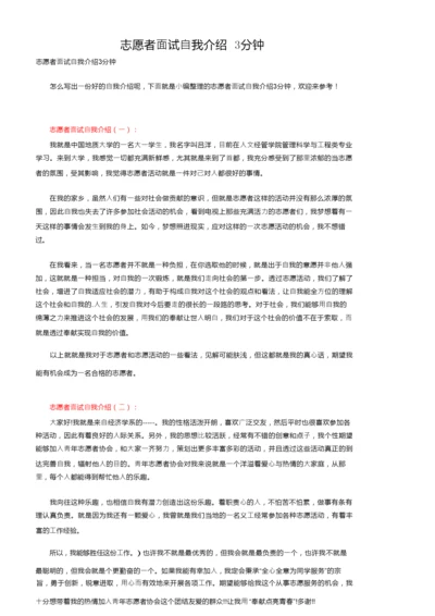 志愿者面试自我介绍3分钟.docx