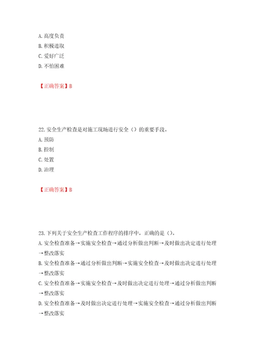 2022年江苏省建筑施工企业主要负责人安全员A证考核题库模拟训练卷含答案21