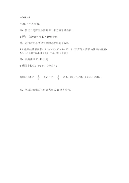 青岛版小升初数学模拟试卷带答案（培优b卷）.docx