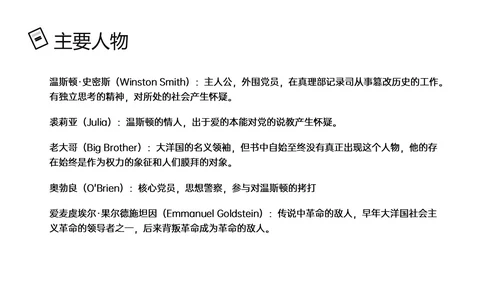 黑色手绘风读书分享1984PPT课件