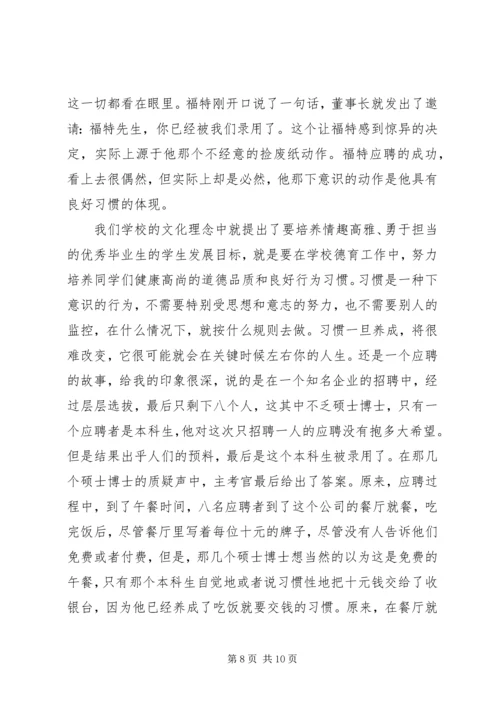 养成好习惯国旗下讲话稿.docx