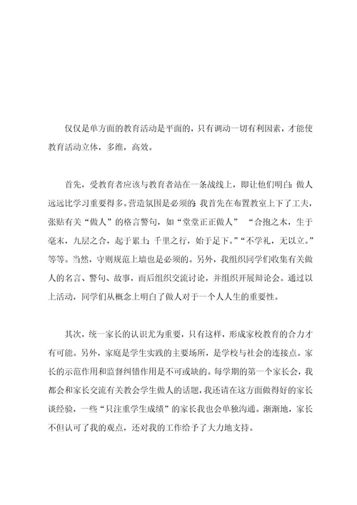 “做人比学习更重要之系列活动经验交流