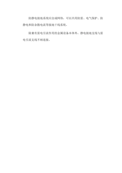 防静电接地施工工艺.docx