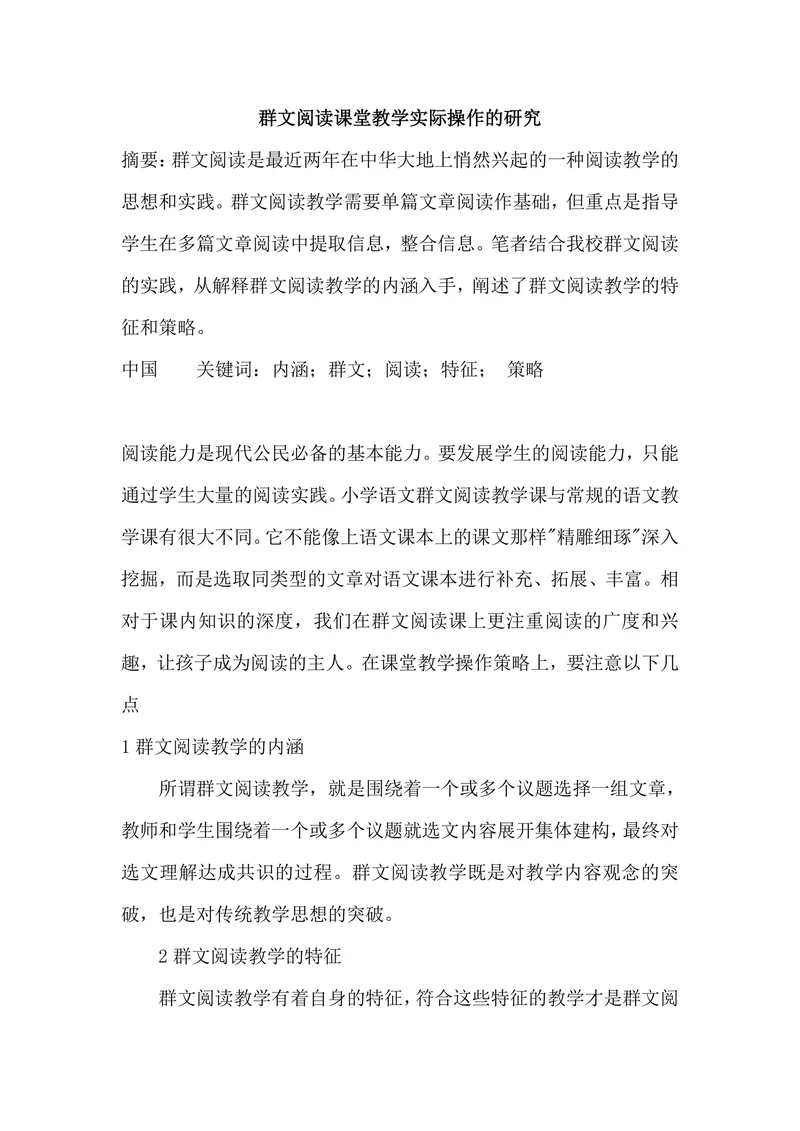 群文阅读课堂教学实际操作的研究
