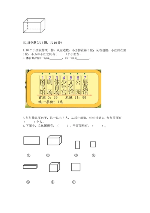 一年级上册数学期中测试卷及参考答案（培优a卷）.docx