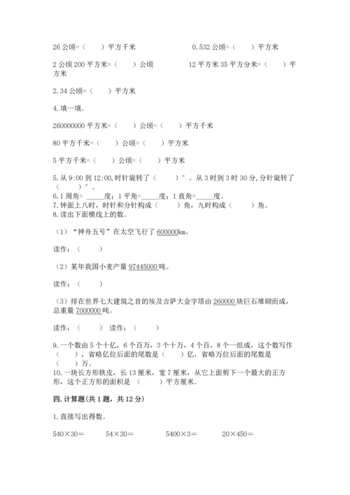 人教版四年级上册数学期中测试卷审定版.docx