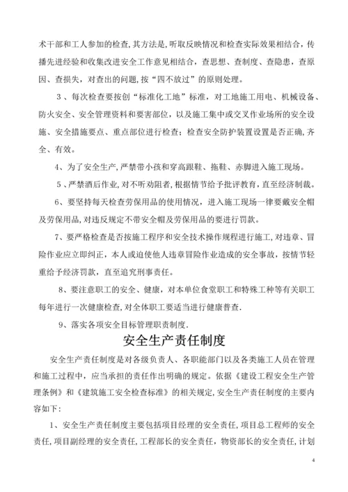 安全生产管理制度汇编1.docx