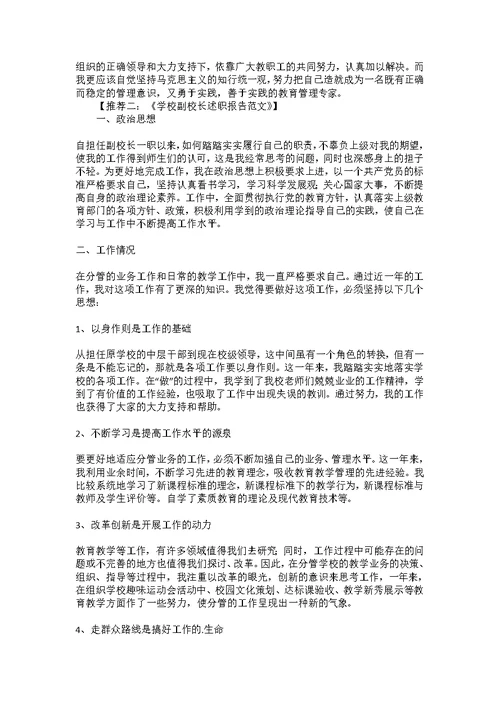 校长一岗双责述职报告范文