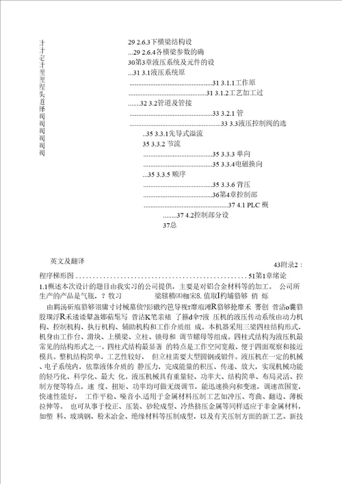 毕业论文PLC四柱液压机控制系统设计
