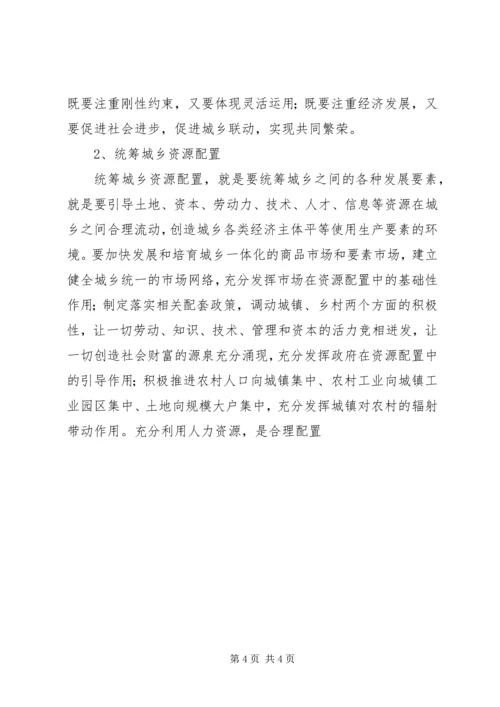 关于统筹城乡发展的思考 (4).docx