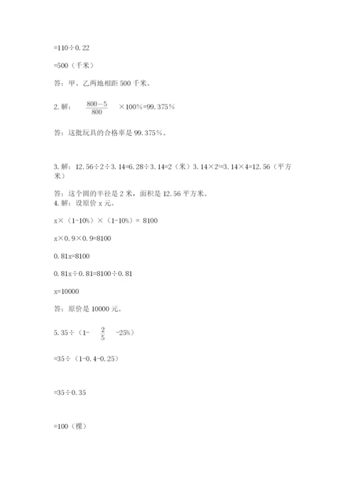 2022六年级上册数学期末测试卷附参考答案【预热题】.docx