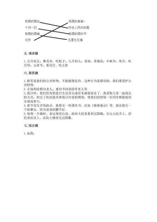 最新部编版二年级上册道德与法治 期中测试卷含答案（完整版）.docx