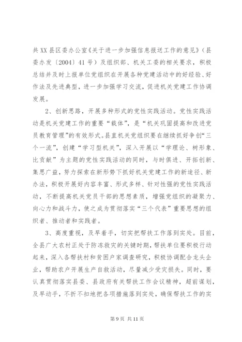 县机关党建督查情况汇报范文.docx