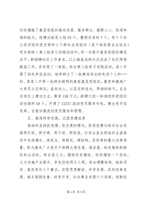 书记党建工作述职报告优秀范文.docx