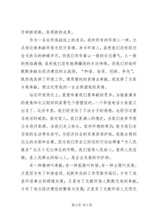 创新思想观念加强环保服务意识1.docx