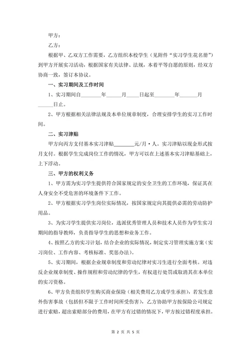 企业实习生协议书