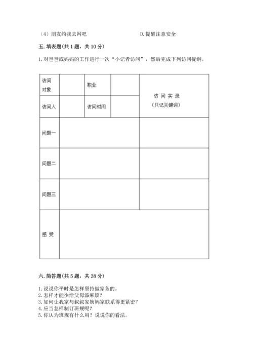 部编版小学四年级上册道德与法治期中测试卷及答案（基础+提升）.docx