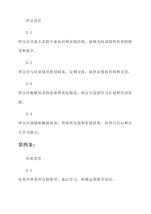 教师师父徒弟结对协议书