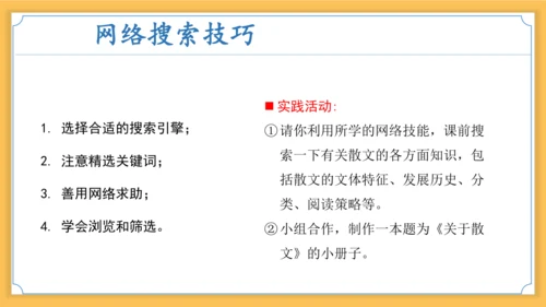八年级语文上册第四单元综合性学习：我们的互联网时代 课件