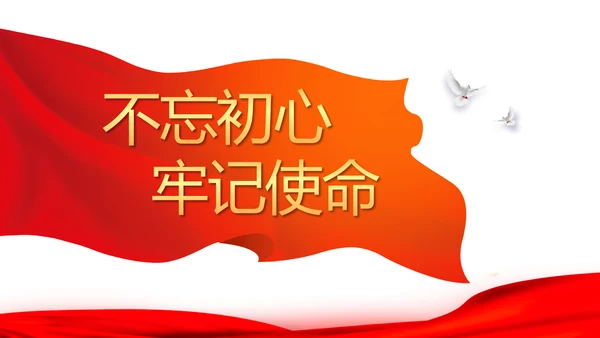 红色大气十九届五中全会党支部学习PPT