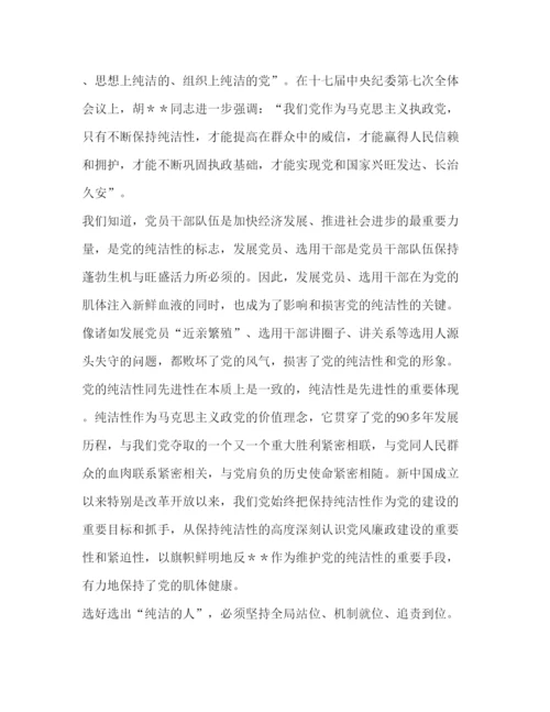 精编保持党员纯洁性学习心得体会范文两篇.docx