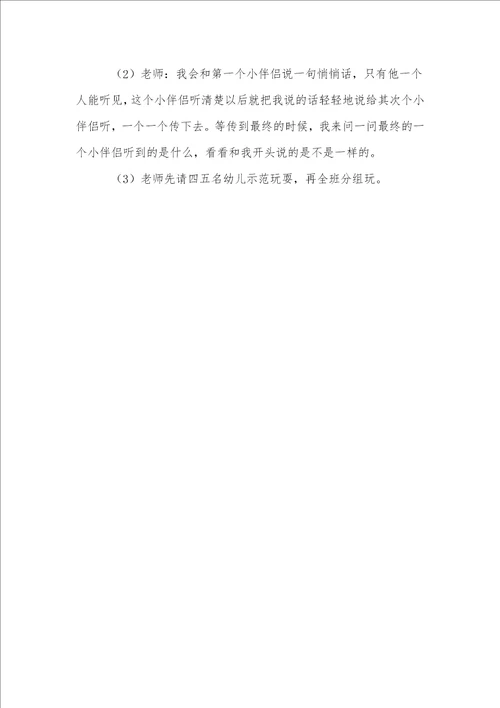 小班保护嗓子安全教育教案