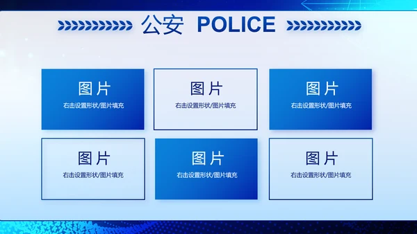 蓝色大气公安科技信息化建设年年终总结动态PPT