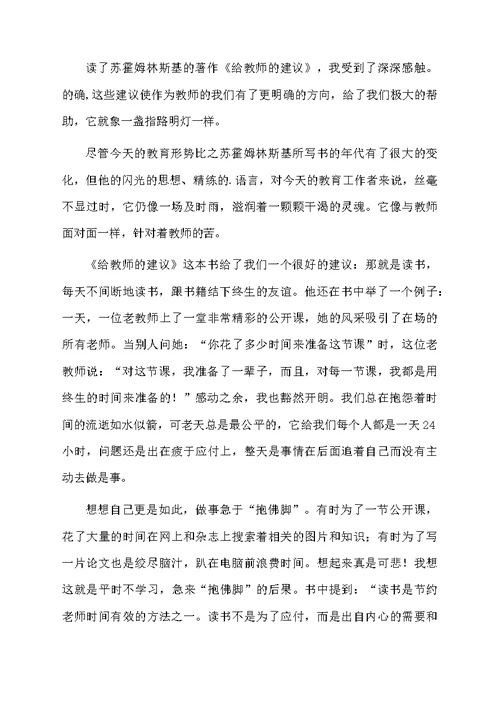 苏霍姆林斯基教育名著读书心得体会（精选10篇）